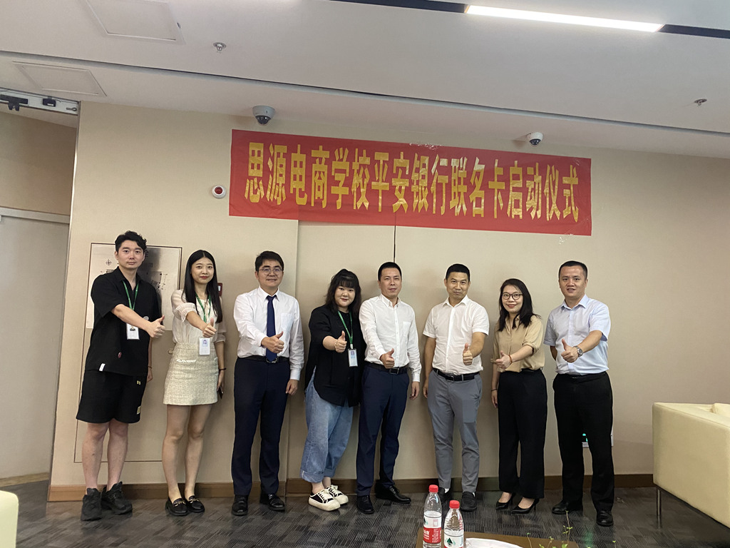 思源电商学校与平安银行携手推出战略联名卡，助力学子智慧消费