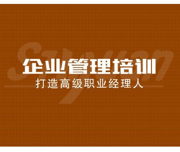 企业管理